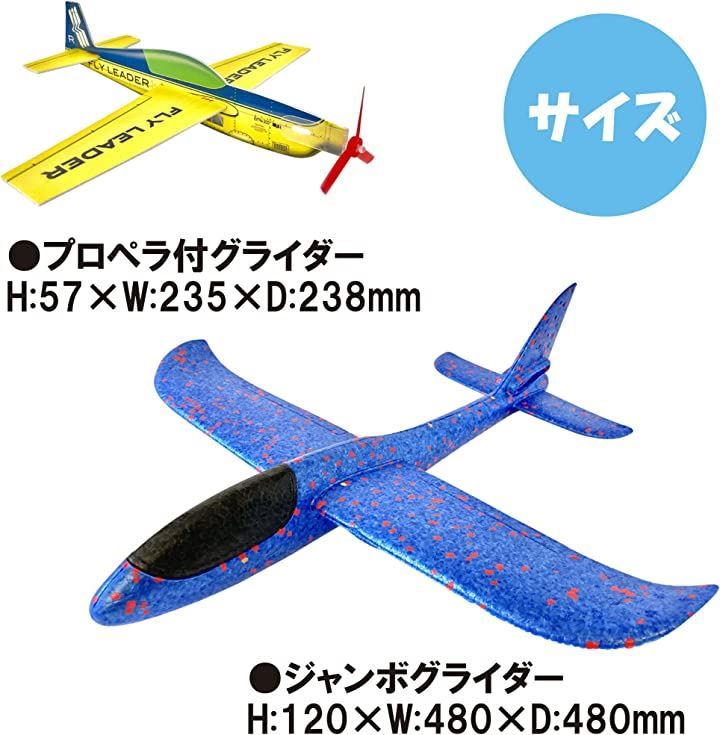 Lamplanning ぶっ飛びグライダーセット 組み立て 飛行機