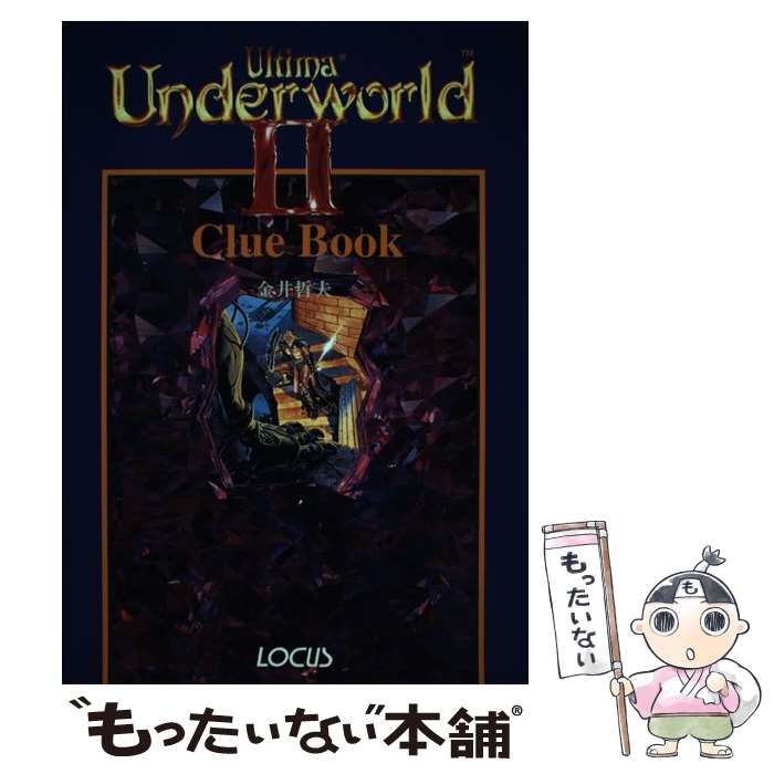 中古】 ウルティマアンダーワールド2 クルーブック / 金井 哲夫 