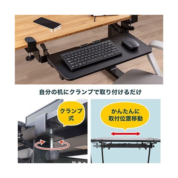 サンコー フラットになるクランプ式キーボードスライダーL CLKETLHBK (組立品) | フラットになるクランプ式キーボードスライダーL 公式サンコー フラットになるクランプ式キーボードスライダーL』を発売 THANKO キーボードを机の下に配置する「フラットになるクランプ式キーボード