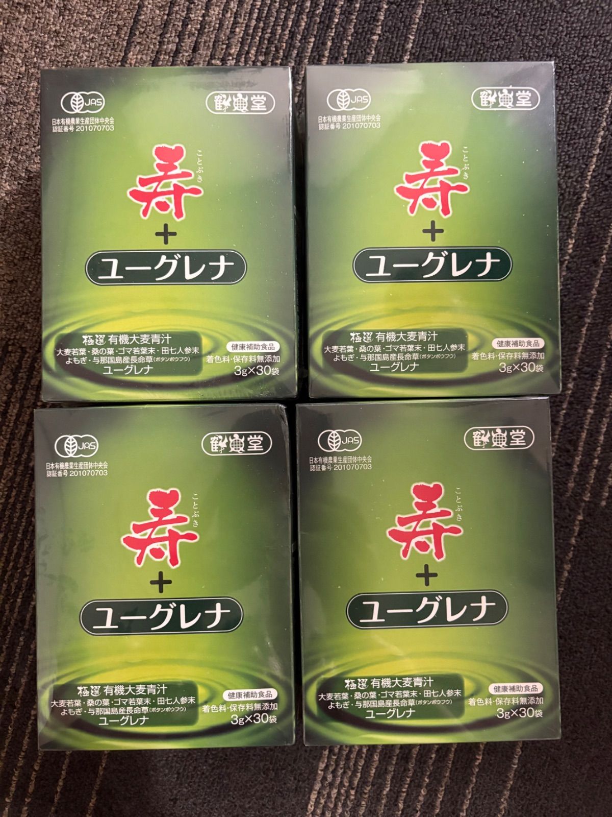 寿＋ユーグレナ