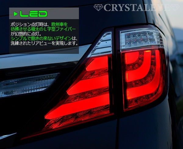 新品20ヴェルファイア/アルファード用ファイバーフルLEDテールランプ V3 20系 ヴェルファイア アルファード ファイバーフルLED