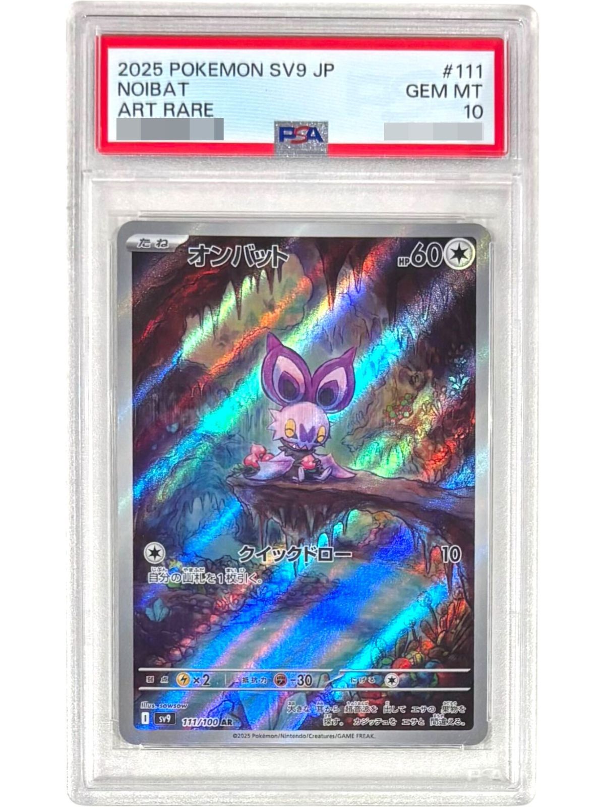 【ARS鑑定 10+】世界に1枚 オンバット AR PSA10鑑定済〕オンバット【AR】{111/100} - メルカリ