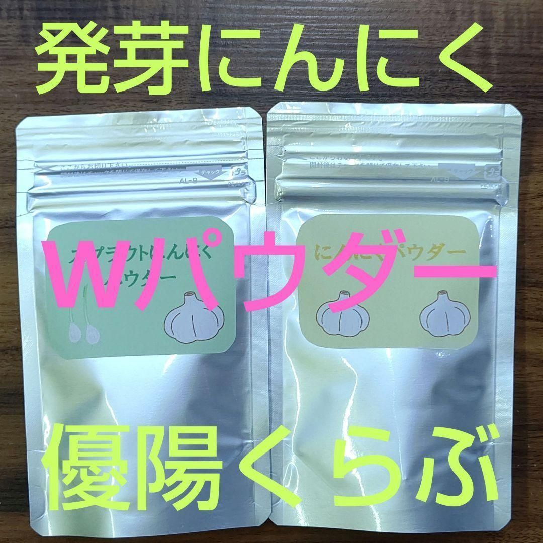 6 発芽にんにくスプラウト Wパウダー！ - メルカリ