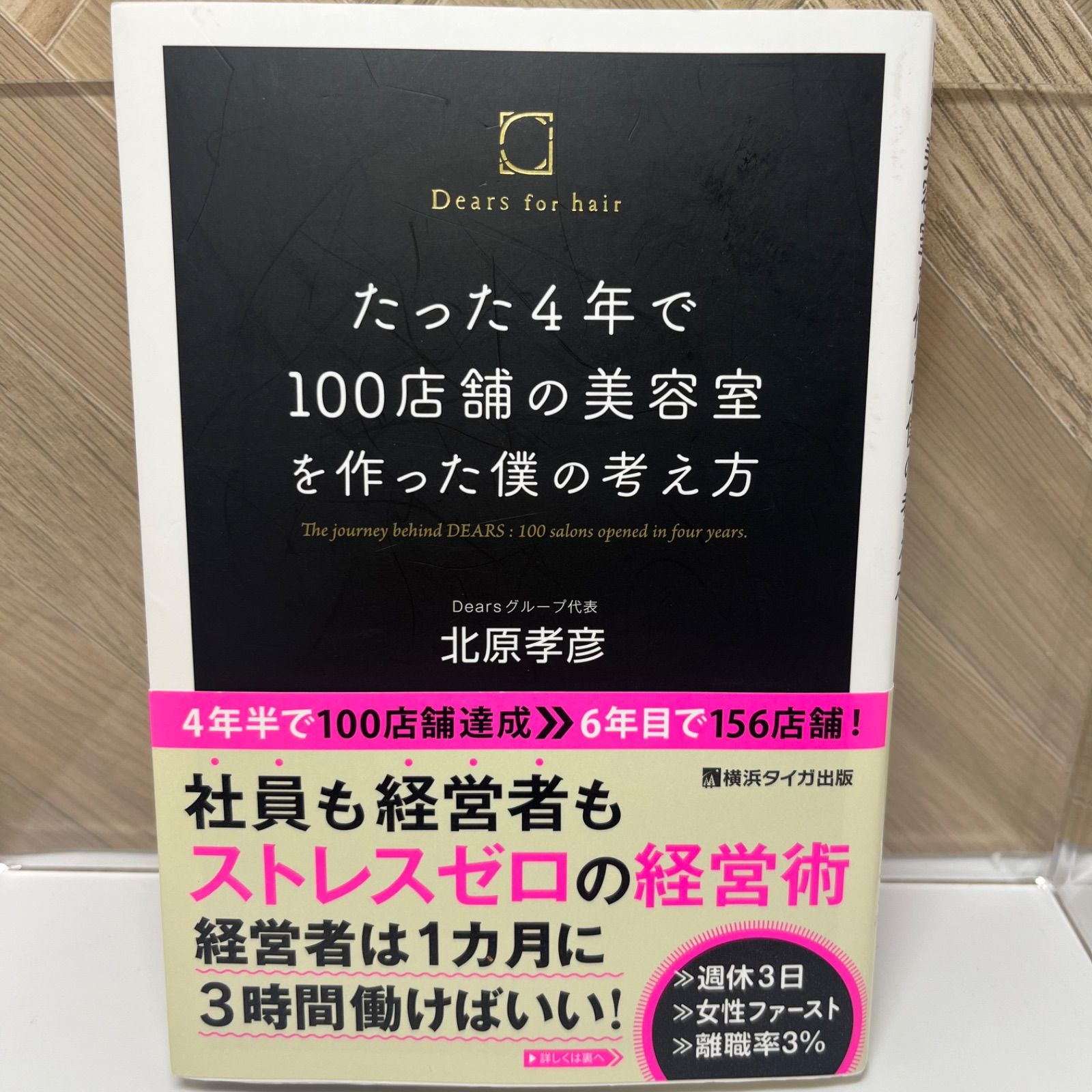 たった4年で100店舗の美容室を作った僕の考え方 - メルカリ