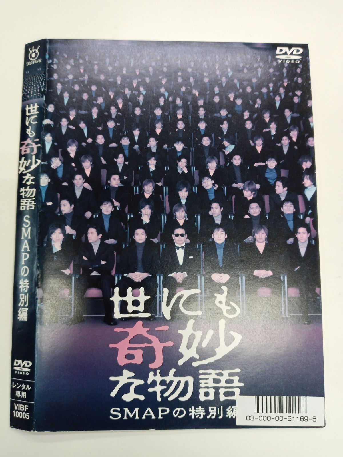世にも奇妙な物語　タモリ　スマップ　SMAP ポスター　未使用新品　非売品 世にも奇妙な物語 タモリ スマップ SMAP ポスター 未使用新品