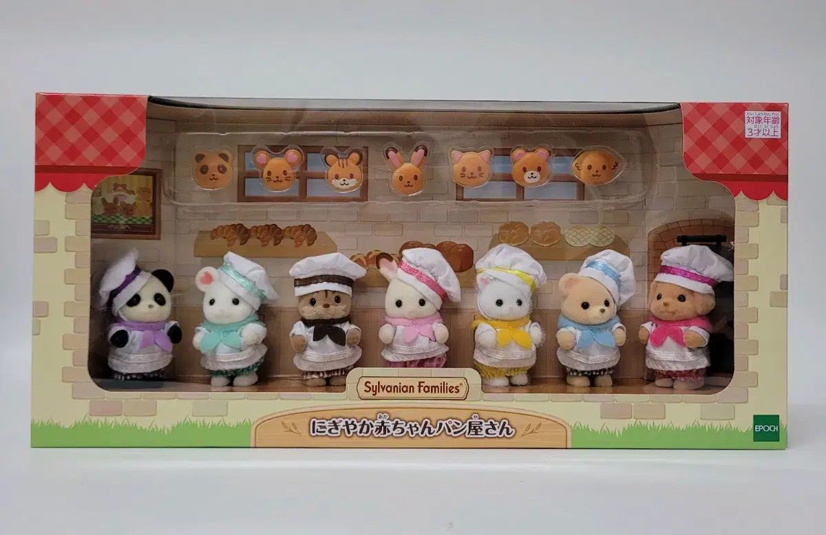 Sylvanian Families シルバニアファミリー ウール 集まれ 赤ちゃん パン屋 セット まとめ