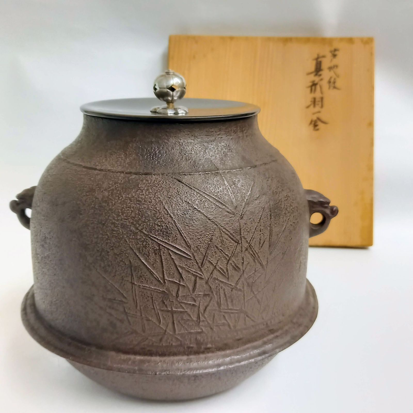 茶道具 釜師 角谷莎村作 山水地紋 筒釜 共箱 V R4651B - fawema.org