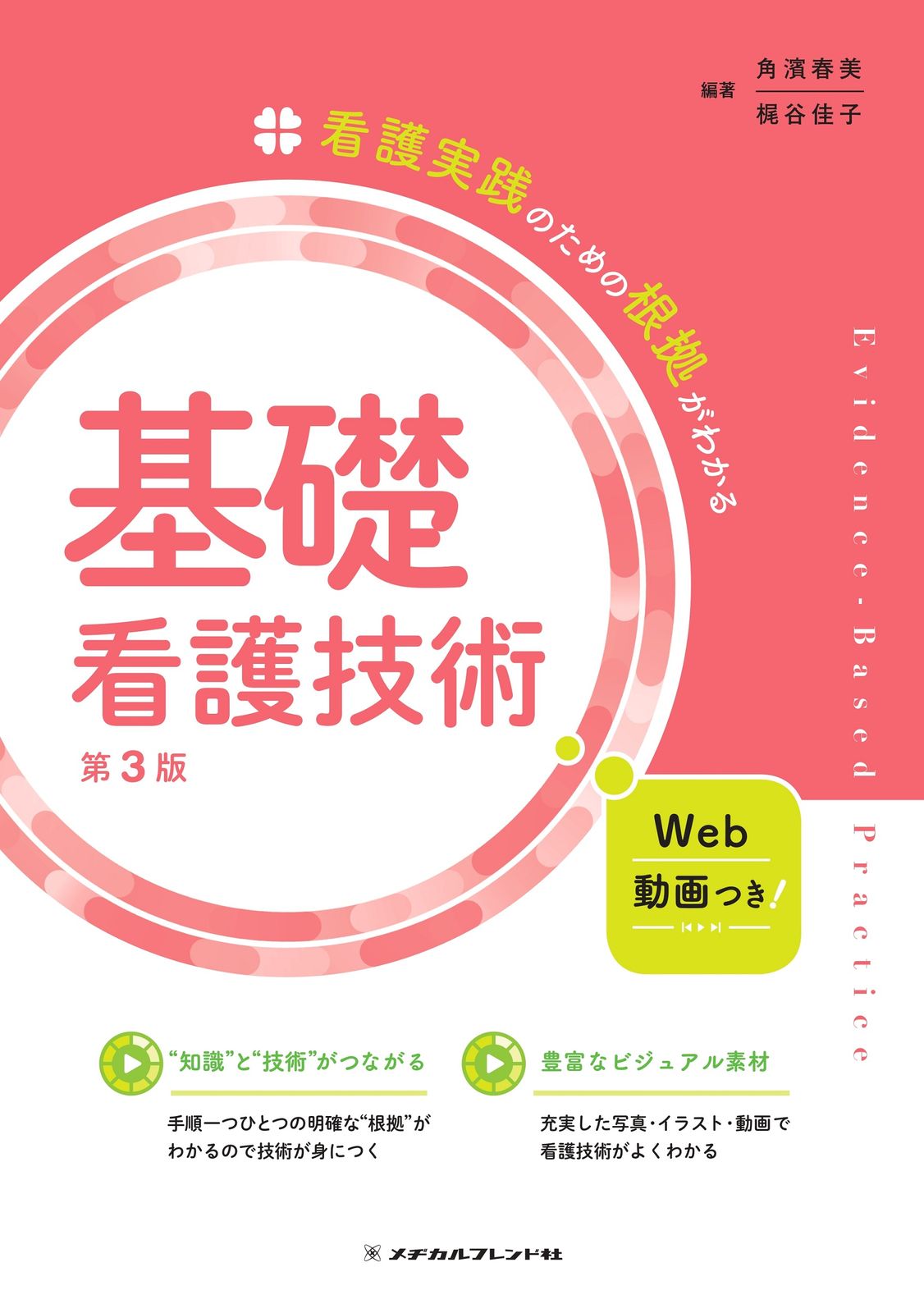 33冊　看護　教科書　医学書院　メヂカル　基礎　看護技術　セット 33冊 看護 教科書 医学書院 メヂカル 基礎 看護技術 セット 33冊
