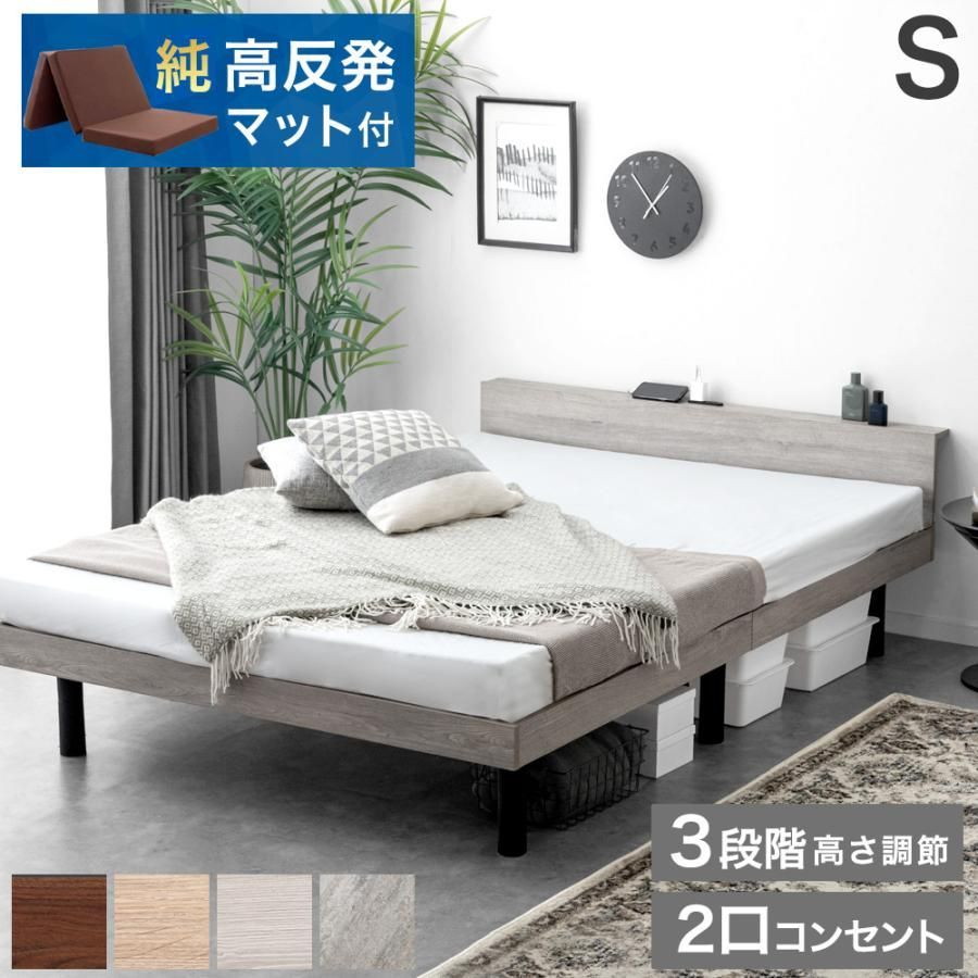 ベッド マットレス付き シングル すのこベッド 宮付き ベッドフレーム 高さ調節 マットレス 高反発 三つ折り 高反発マットレス