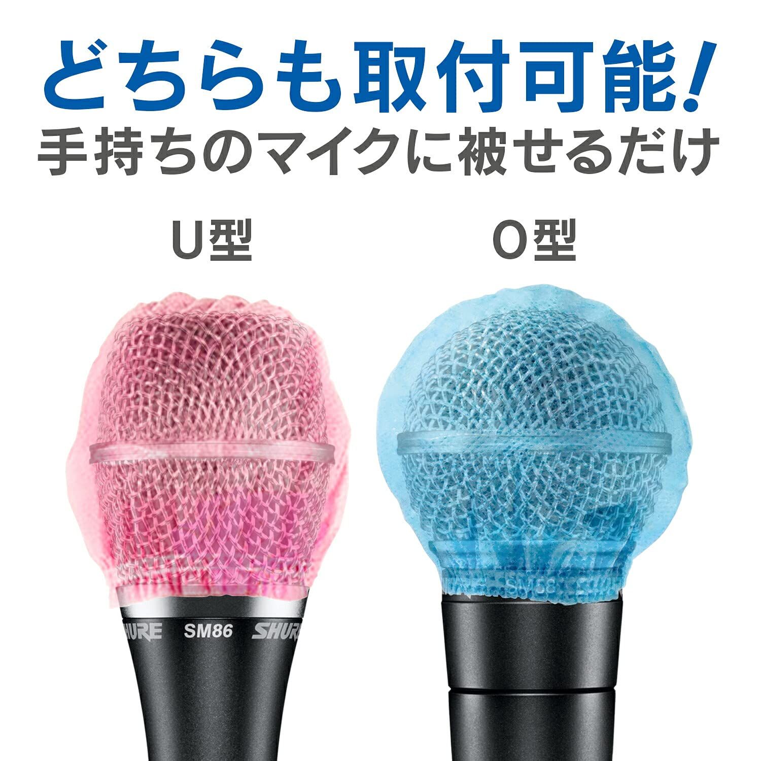 マイクカバー ブルー 個包装/個装箱入 使い捨て カラオケ 不織布 防護