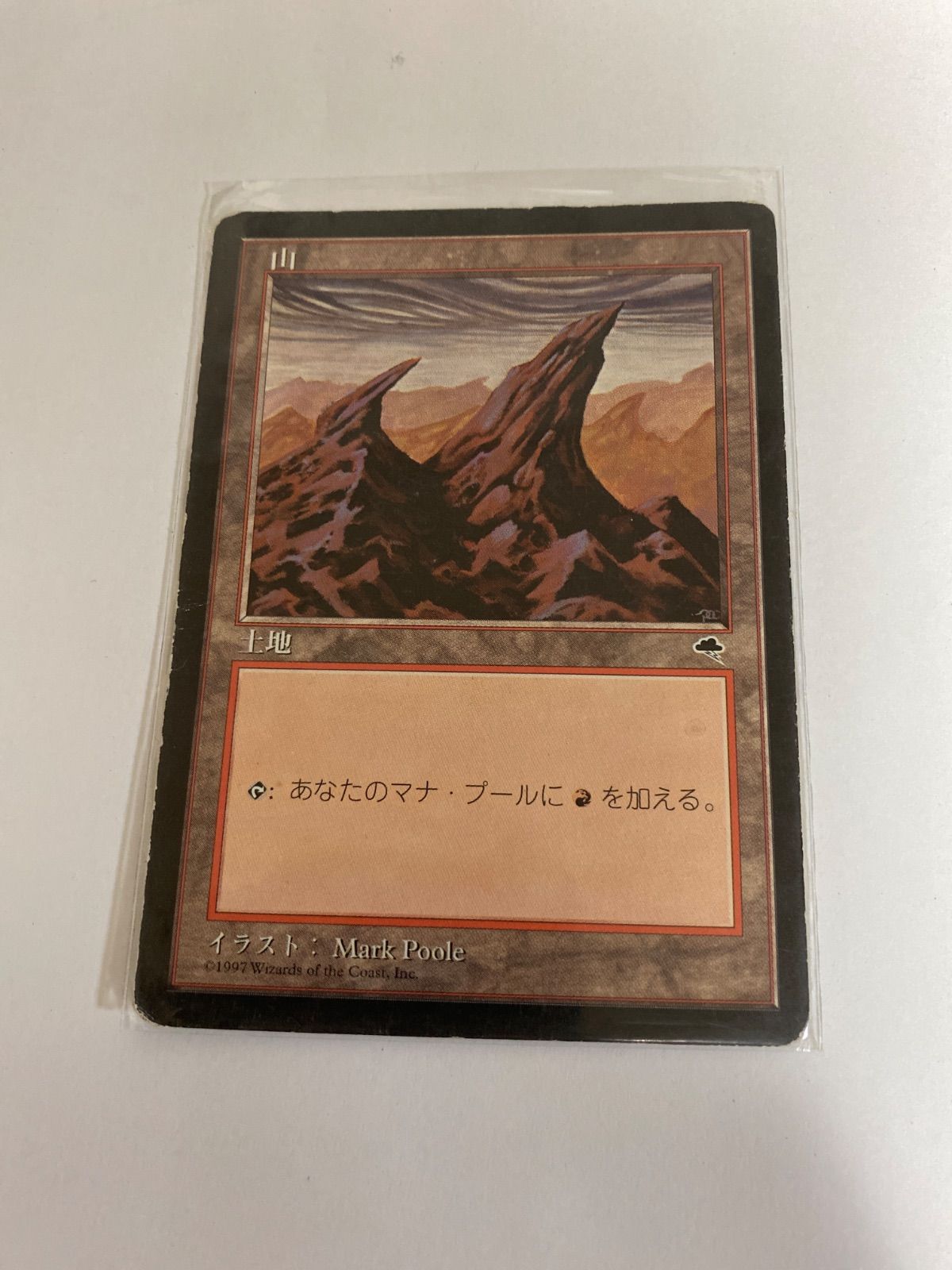 ☆中古☆トレーディングカード マジック・ザ・ギャザリング 山 1