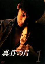【中古】 【訳あり】 【ディスクのみ】 真昼の月 (6巻セット) [レンタル落ち] [DVD] 中古】 【訳あり】 【ディスクのみ】 真昼の月 (6巻セット