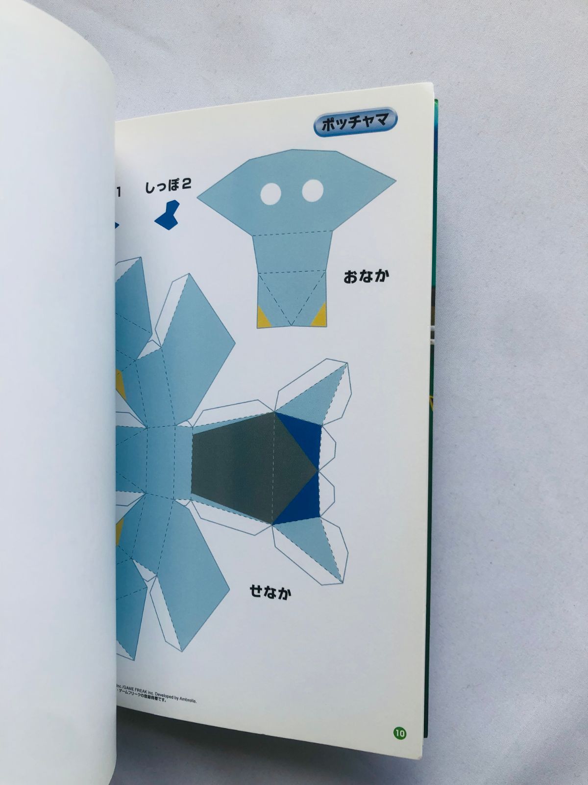 みんなのポケモン牧場 公式遊びかたガイド ペーパークラフト My