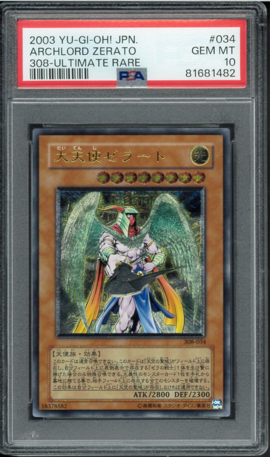 【PSA9・初期（英語版）】デュエルマスターズ　聖霊王アルカディアス　VR PSA9・初期（英語版）】聖霊王アルカディアス VR デュエルマスターズ