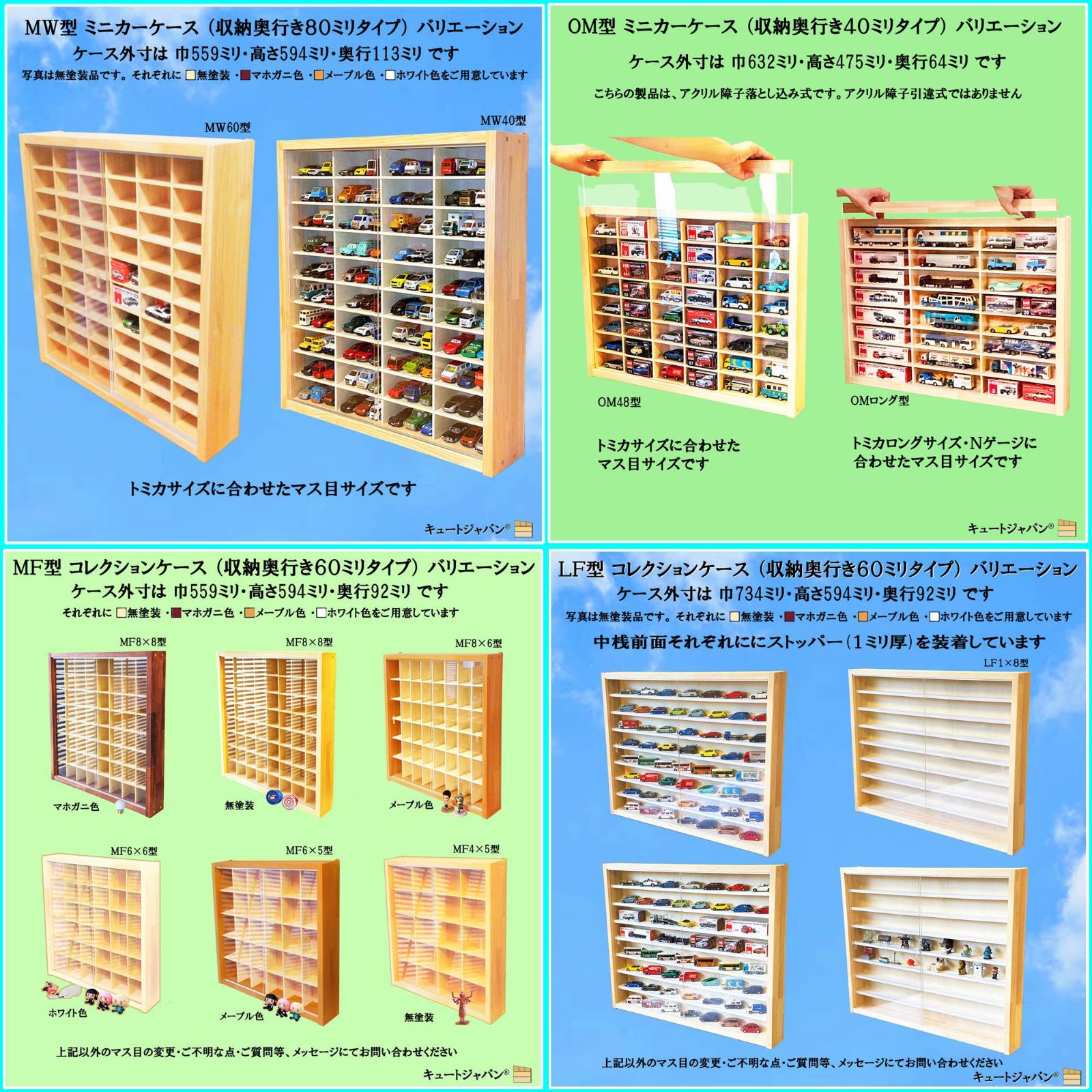 ミニカーケース 160台収納 アクリル障子付 80マス 日本製