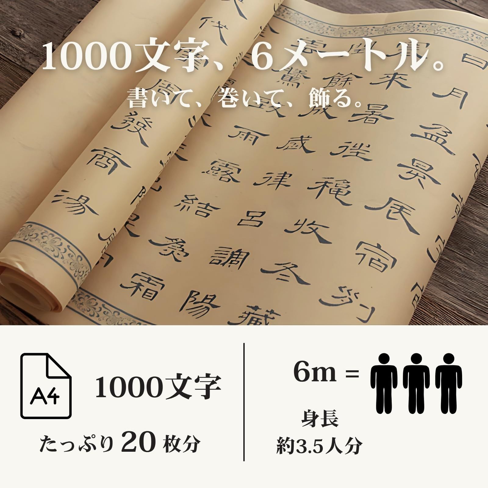新品 巻物 6メートル 新品 巻物 8メートル 【公式通販】