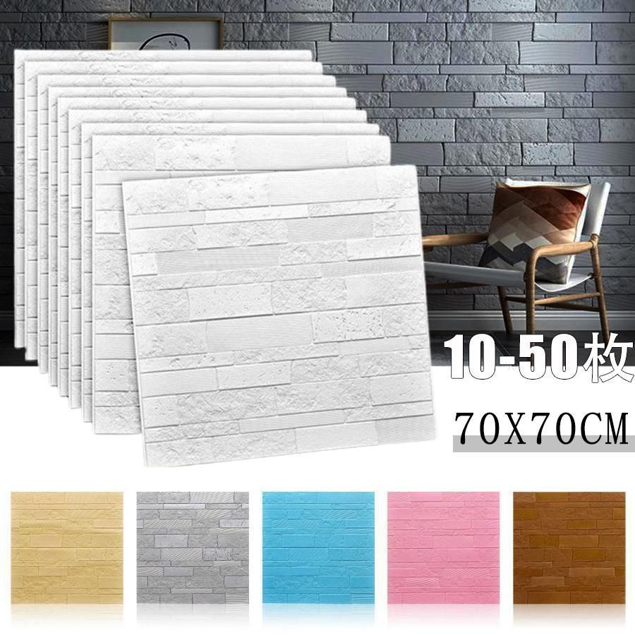 壁紙 壁紙シール おしゃれ 北欧 クッションシート 張り替え ウォールステッカー 70cm×70cm 10枚 立体 3D リメイクシート