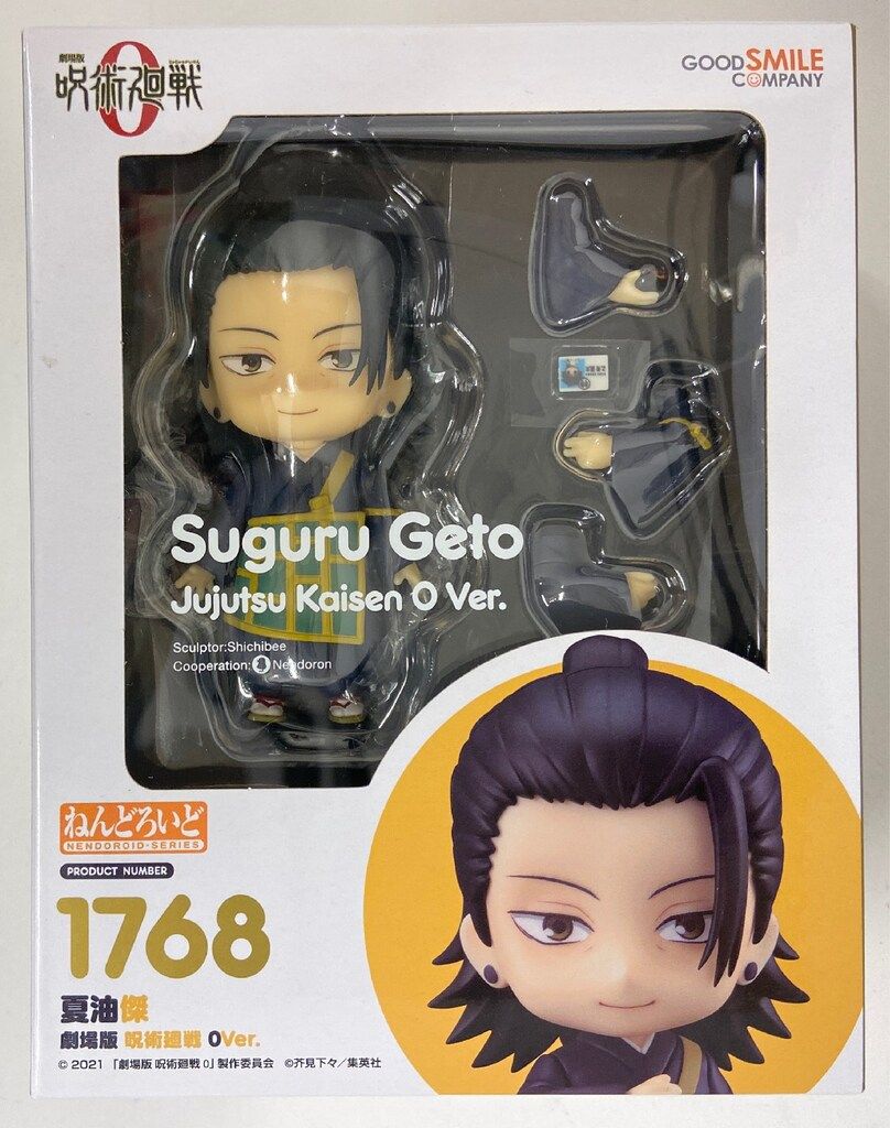 グッドスマイルカンパニー ねんどろいど 夏油傑 劇場版 呪術廻戦