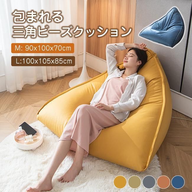 ビーズクッション 背もたれ クッション 三角 軽量 コンパクト 座イス おしゃれ フロアクッション シンプル子供や大人に最適 小ビーズ 洗