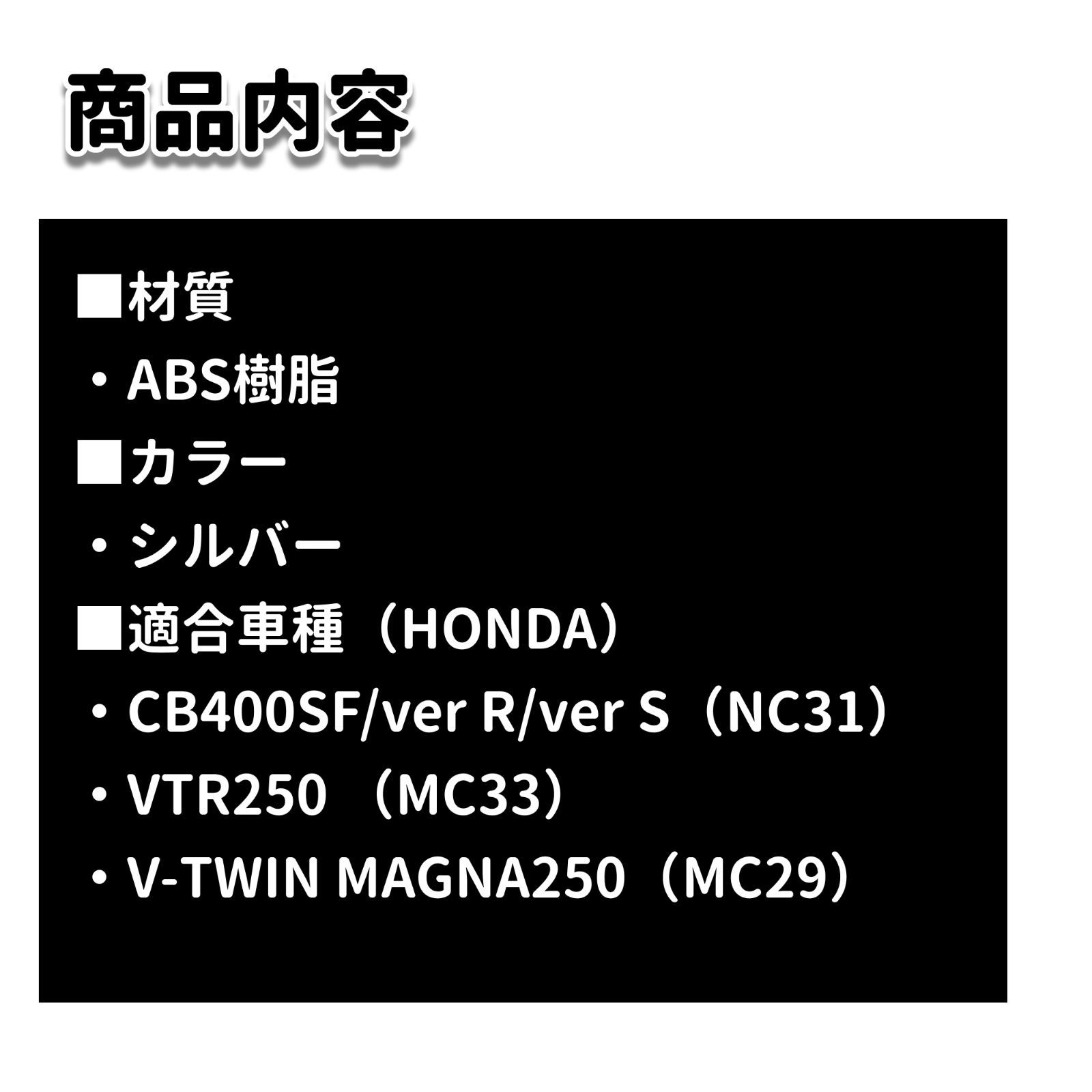 CB400SF NC31 フロントフェンダー シルバー VTR250 MC33 Vツインマグナ250 MC29 V-TWIN MAGNA250 ホンダ  外装 カウル 社外品