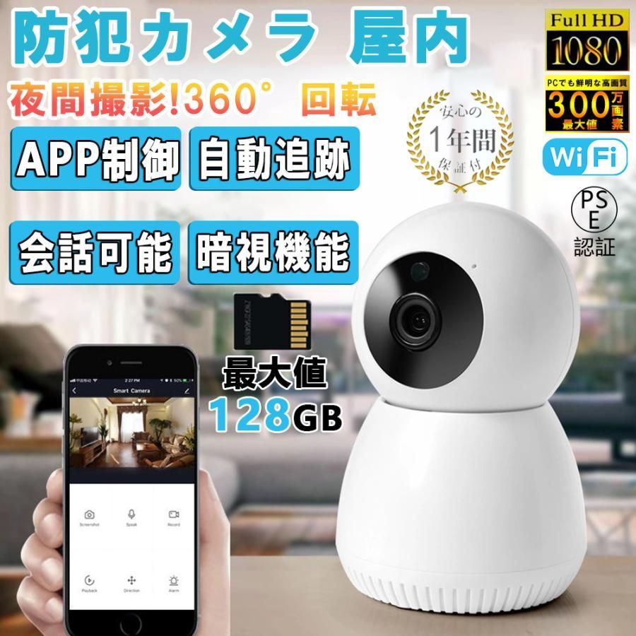 ペット 防犯WiFiカメラ フルHD 屋内 4K 夜間撮影 小型カメラ 買い取り - 防犯カメラ