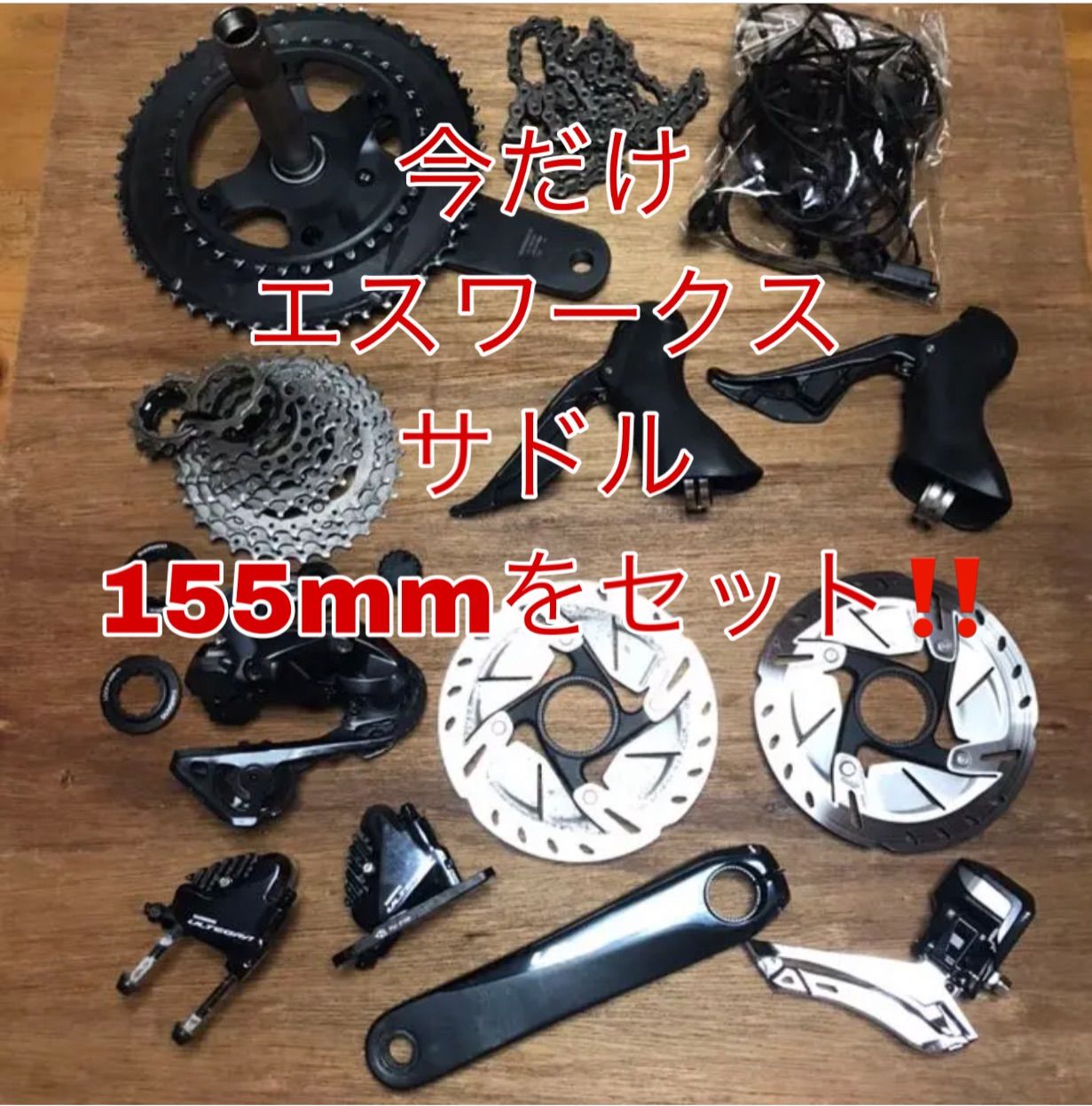 ULTEGRA Di2 R8070 コンポーネントセット スプリンタースイッチ付