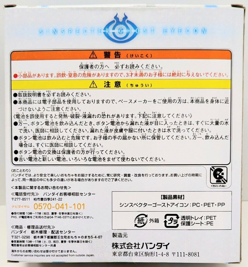 ゴーストアイコンシリーズ 仮面ライダースペクター