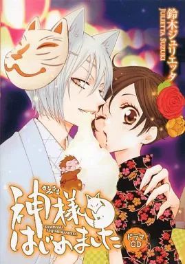 神様はじめました 16 アニメDVD 初回限定版 鈴木ジュリエッタ 神様はじめました 16巻 / 鈴木ジュリエッタ - 紀伊國屋書店