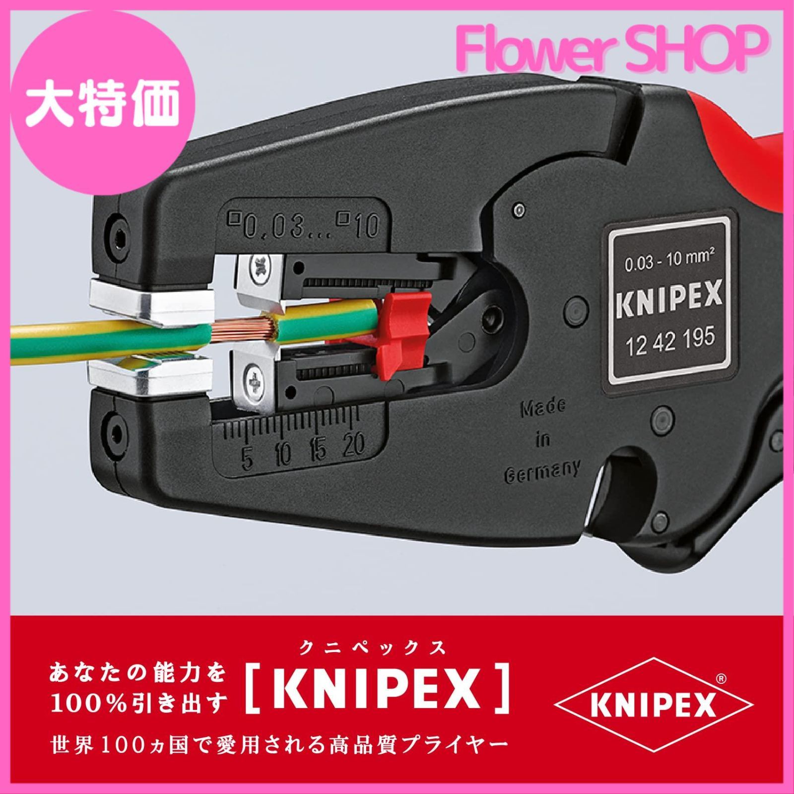 セール中】クニペックス KNIPEX 1242-195 ワイヤーストリッパー マルチ