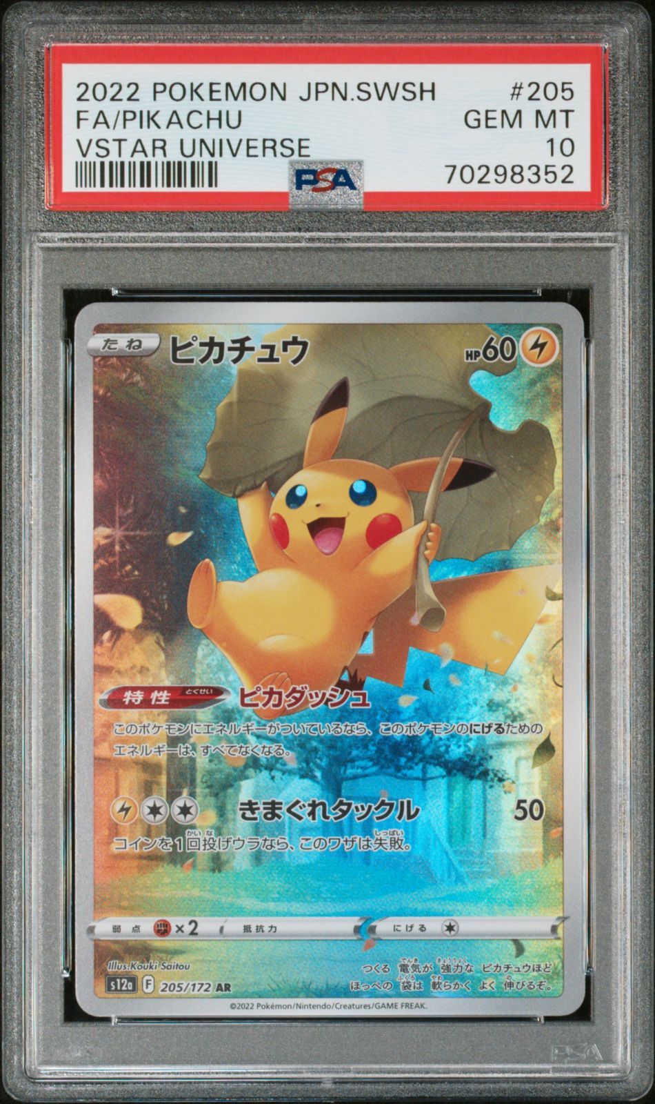 BGS10】 ピカチュウAR S12a 205/172 ポケモンカード PSA10 PSA VSTAR BGS10】 ピカチュウAR S12a 205/172 ポケモンカード PSA10 PSA VSTAR