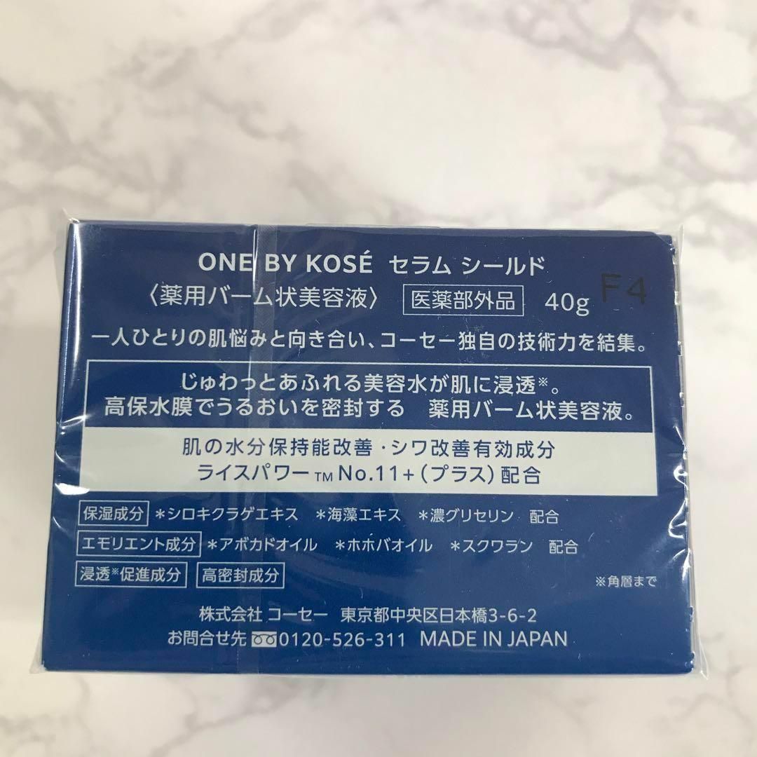 ワンバイコーセー セラム シールド 40g 2個セットお得！ <新品・未使用> 楽天市場】コーセー ONE BY KOSE（ワンバイコーセー）セラム