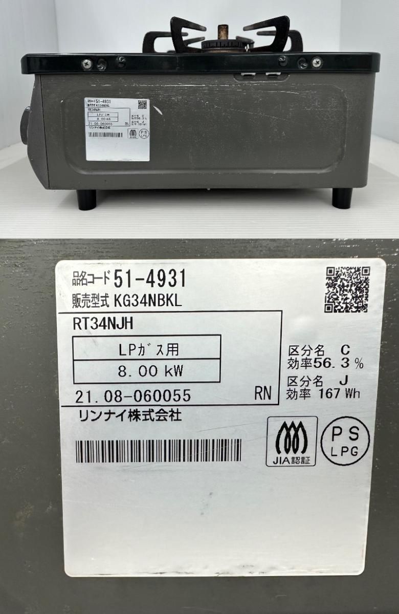 リンナイ　LPガスコンロ　KG34NBER　中古　リサイクルショップ宮崎屋　21.11.25K 店頭引取限定】中古品 Rinnai リンナイ ガスコンロ KG34NBK LPガス用