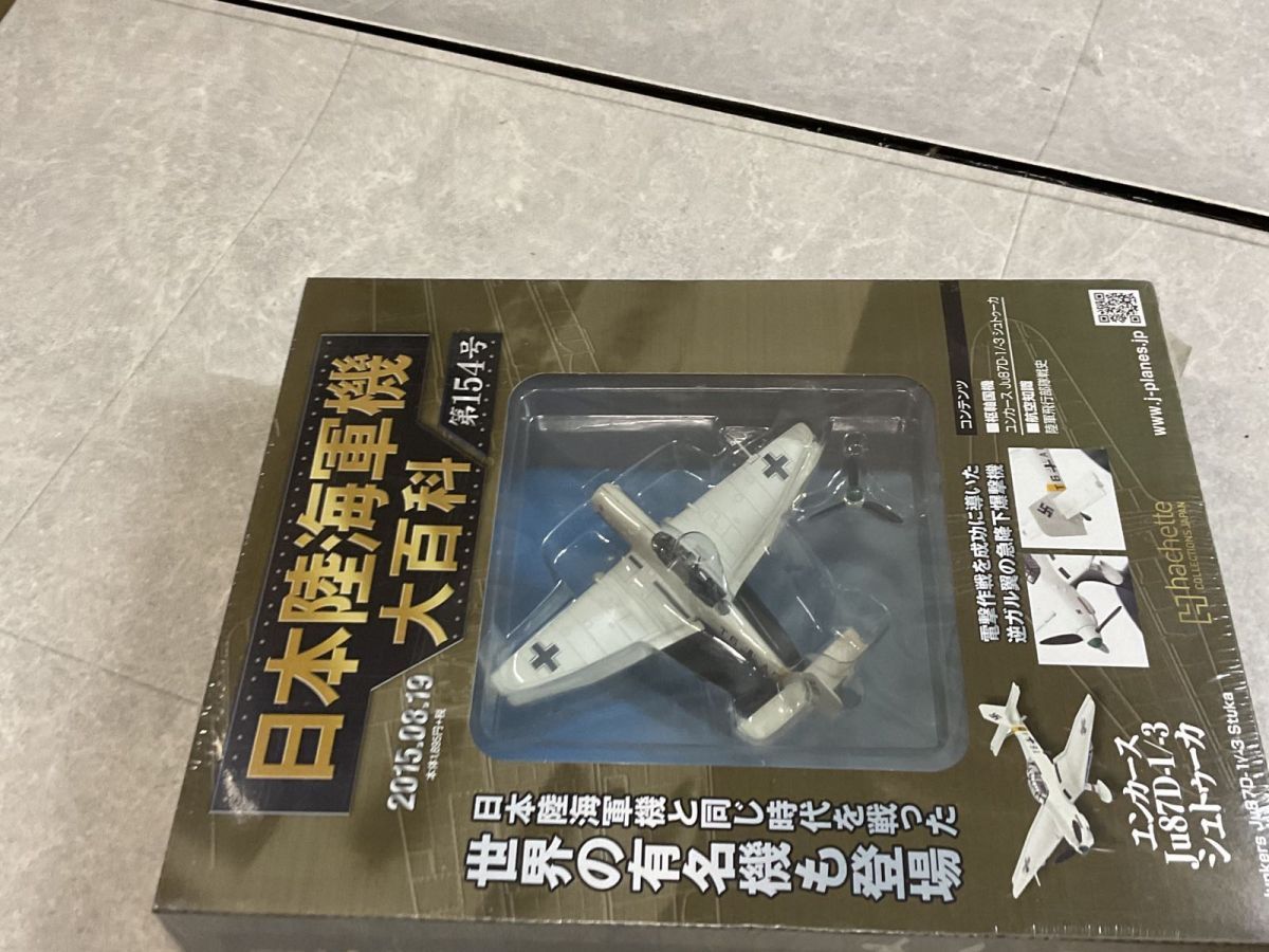 未開封 日本陸海軍機大百科 フォッケウルフ メッサーシュミット ユンカース シュトゥーカ  等  8点セット 未開封 日本陸海軍機大百科 フォッケウルフ メッサーシュミット