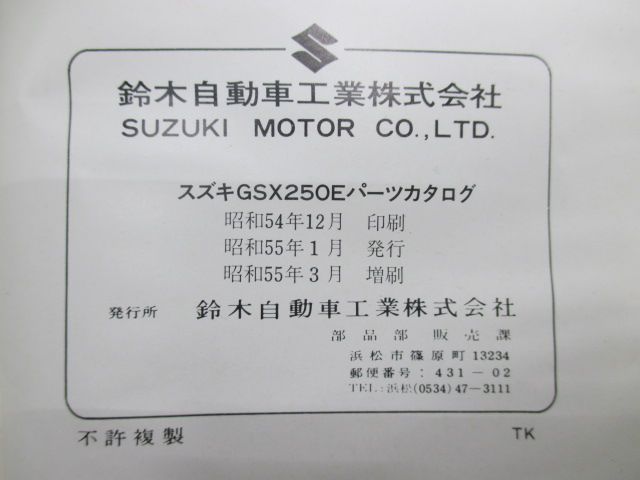 バイク GSX250E パーツリスト スズキ 正規 バイク 整備書 GSX250