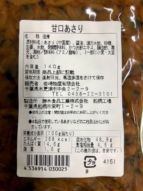 タイムセール お買得 あさり佃煮 甘口 ３個 木更津 岩崎物産 おいしい 木更津 一源 - メルカリ