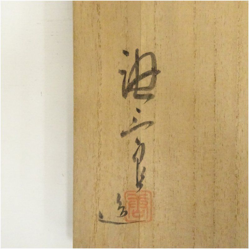 茶道