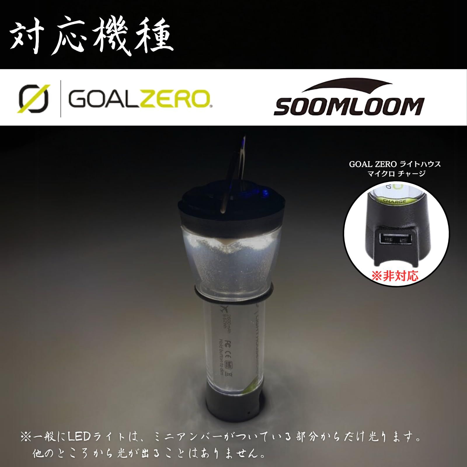 soomloom LUMINA スームルーム ゴールゼロ GOALZERO GOAL ZERO - ルミナ5000 LUMINA5000 スームルーム 2個