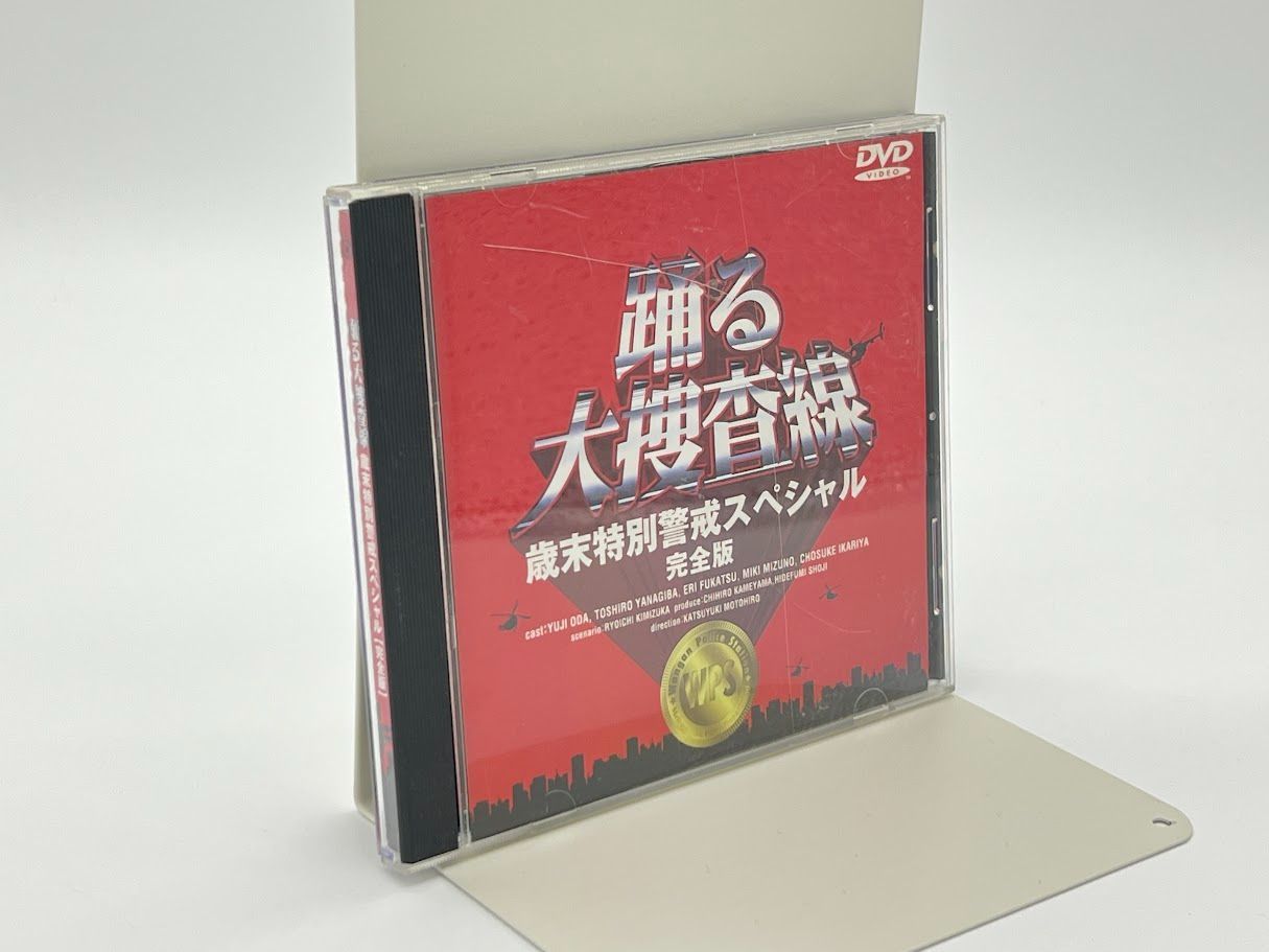 踊る大捜査線 歳末特別警戒スペシャル 完全版 [DVD] 織田裕二