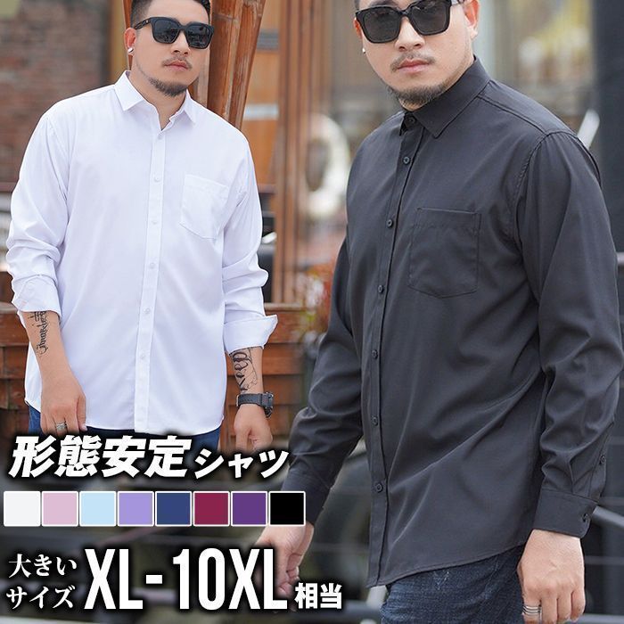 カジュアルシャツ ♥ 大きいサイズ メンズ ぽっちゃりさん シンプル 無地 ストレッチ オフィス カジュアル ビジネス Yシャツ ドレスシャツ ビッグサイズ ゆったりサイズのシャツ 誕生日 父の日 プレゼント jinmu01