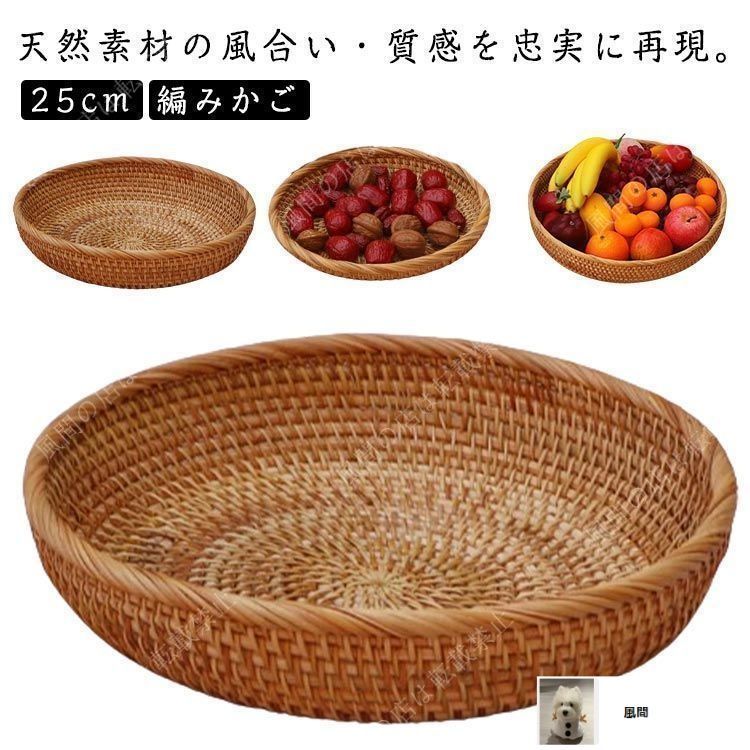 新品・未使用】果物 編みカゴ 菜園 アジアン 収納カゴ 新品・未使用】果物 編みカゴ 菜園 アジアン 収納カゴ