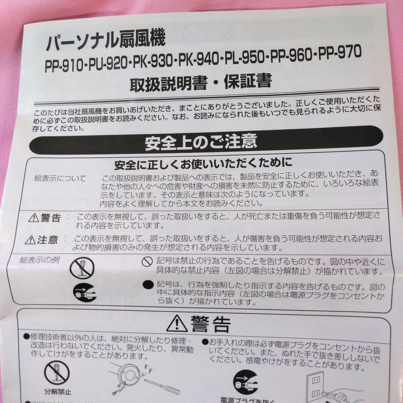 ハローキティ　パーソナル扇風機　PK‐930 FAN 1999年製     B075