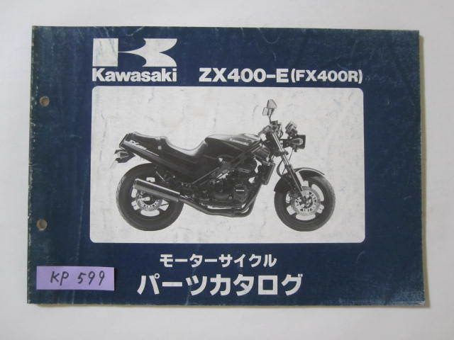 ZX400-E FX400R カワサキ パーツリスト パーツカタログ 送料無料