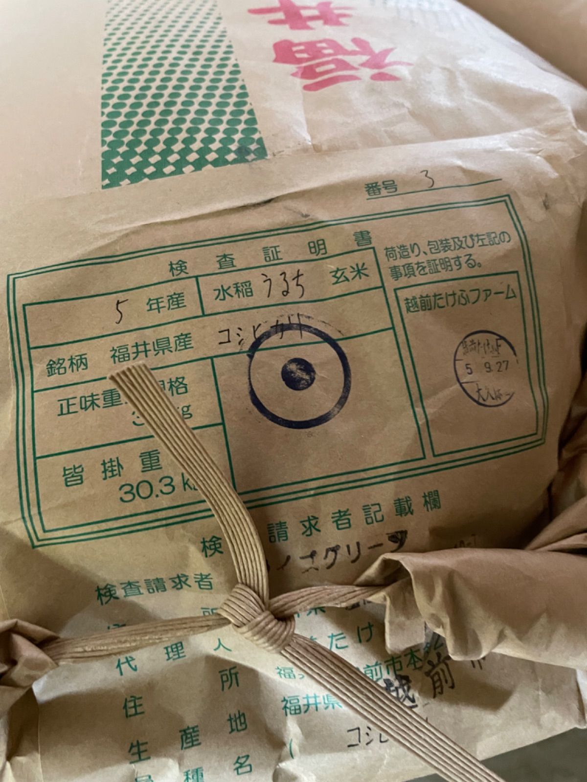 令和６年産 福井県認証