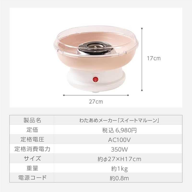 ライソン わたあめメーカー