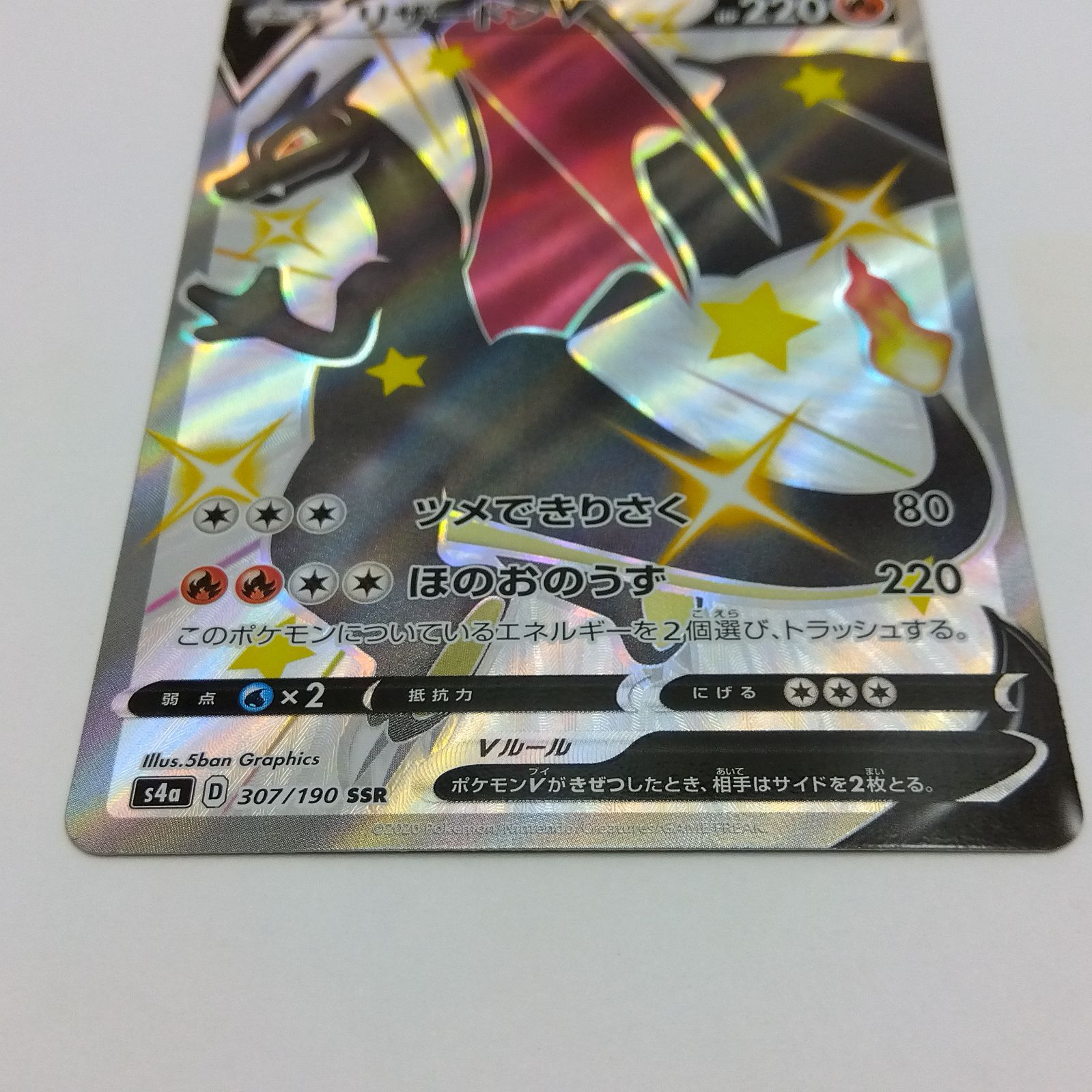 プレイ用】ポケモンカードゲーム s4a 307/190 SSR リザードンV 1