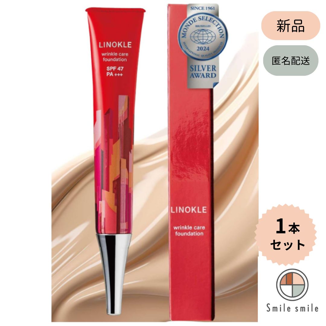 LINOKLE しわケアファンデーション 4本セット
