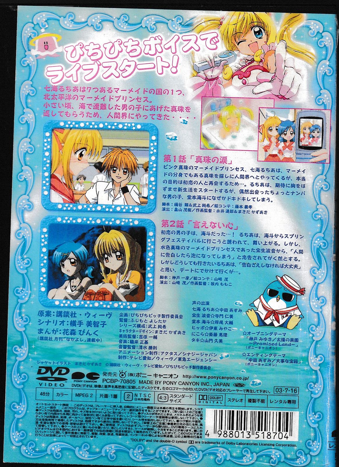 メロディ　C.【中古】DVD76本　まとめ売り KD 0576 マーメイドメロディー ぴちぴちピッチ1 中古DVD - メルカリ