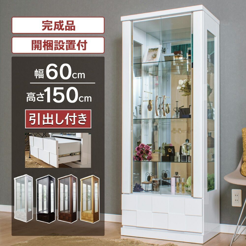 コレクションケース キャビネット ガラス ショーケース アン