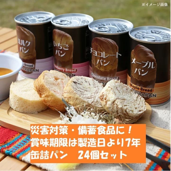非常食 保存食