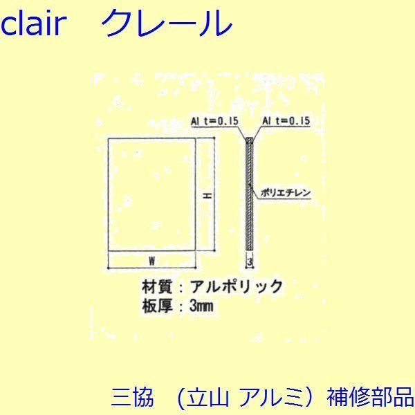 三協 アルミ 旧立山 アルミ 玄関引戸 パネル：パネル(本体)W＝623mm H＝808mm【WD0437-28】